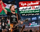 “فلسطين حرة” أمام 73 ألف أميركي.. قميص زاك برايان يشعل الجدل وفوكس نيوز تدخل على الخط